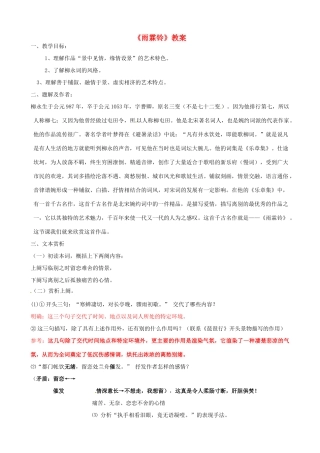 高中语文《第三专题之雨霖铃》教案2 苏教版必修4-苏教版高二必修4语文教案