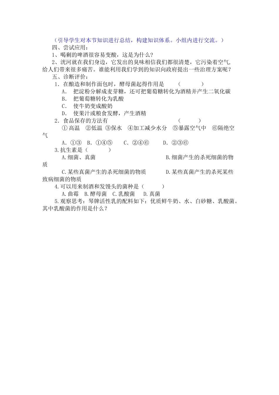 细菌和真菌在生物圈中的作用1_第2页