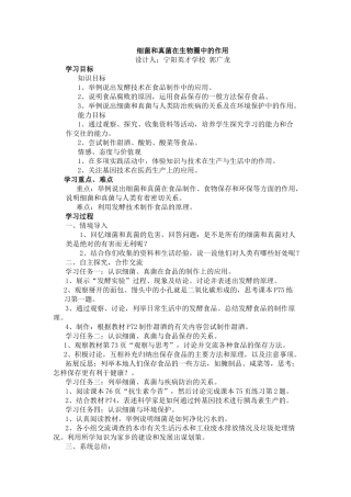 细菌和真菌在生物圈中的作用1