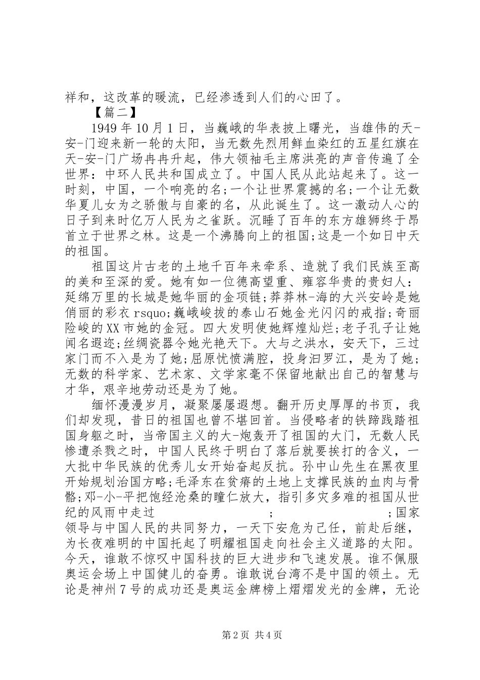 我和我的祖国主题心得_第2页