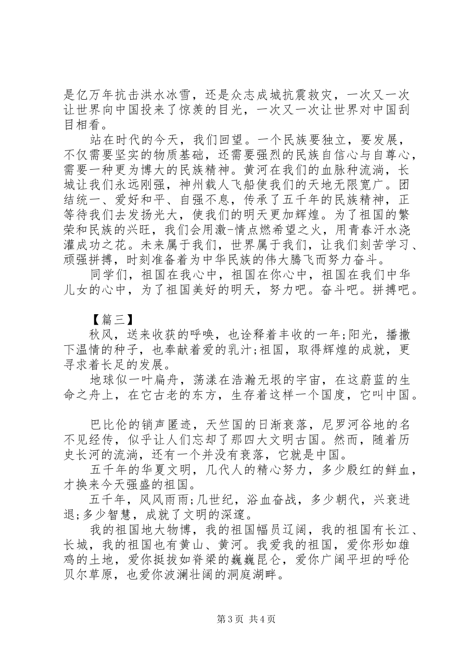 我和我的祖国主题心得_第3页