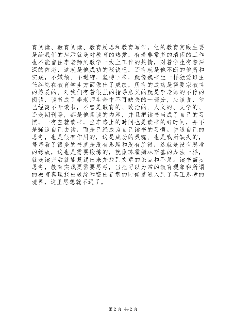 读李镇西《我的教育报告》有感_第2页