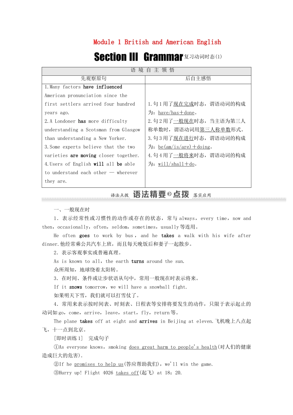高中英语 Module 1 British and American English Section Ⅲ Grammar复习动词时态（1）（教师用书）教案 外研版必修5-外研版高二必修5英语教案_第1页