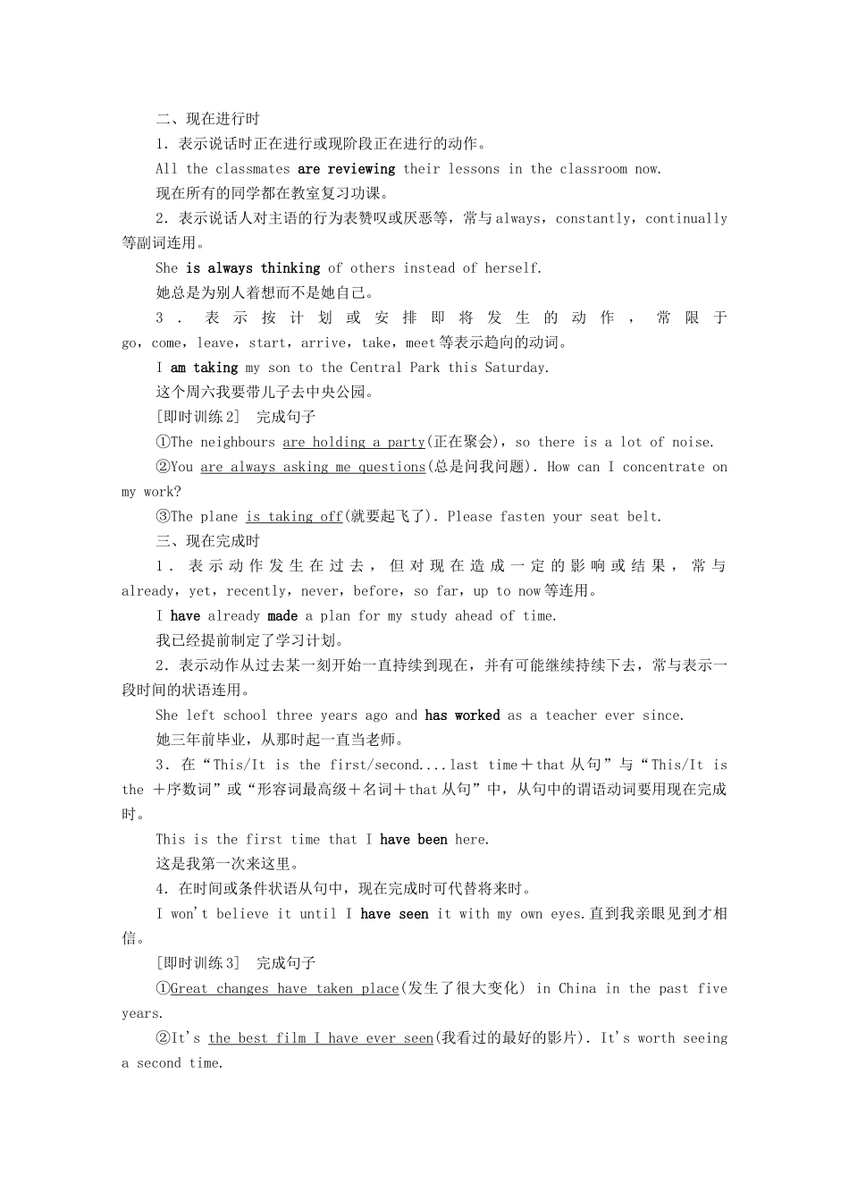 高中英语 Module 1 British and American English Section Ⅲ Grammar复习动词时态（1）（教师用书）教案 外研版必修5-外研版高二必修5英语教案_第2页