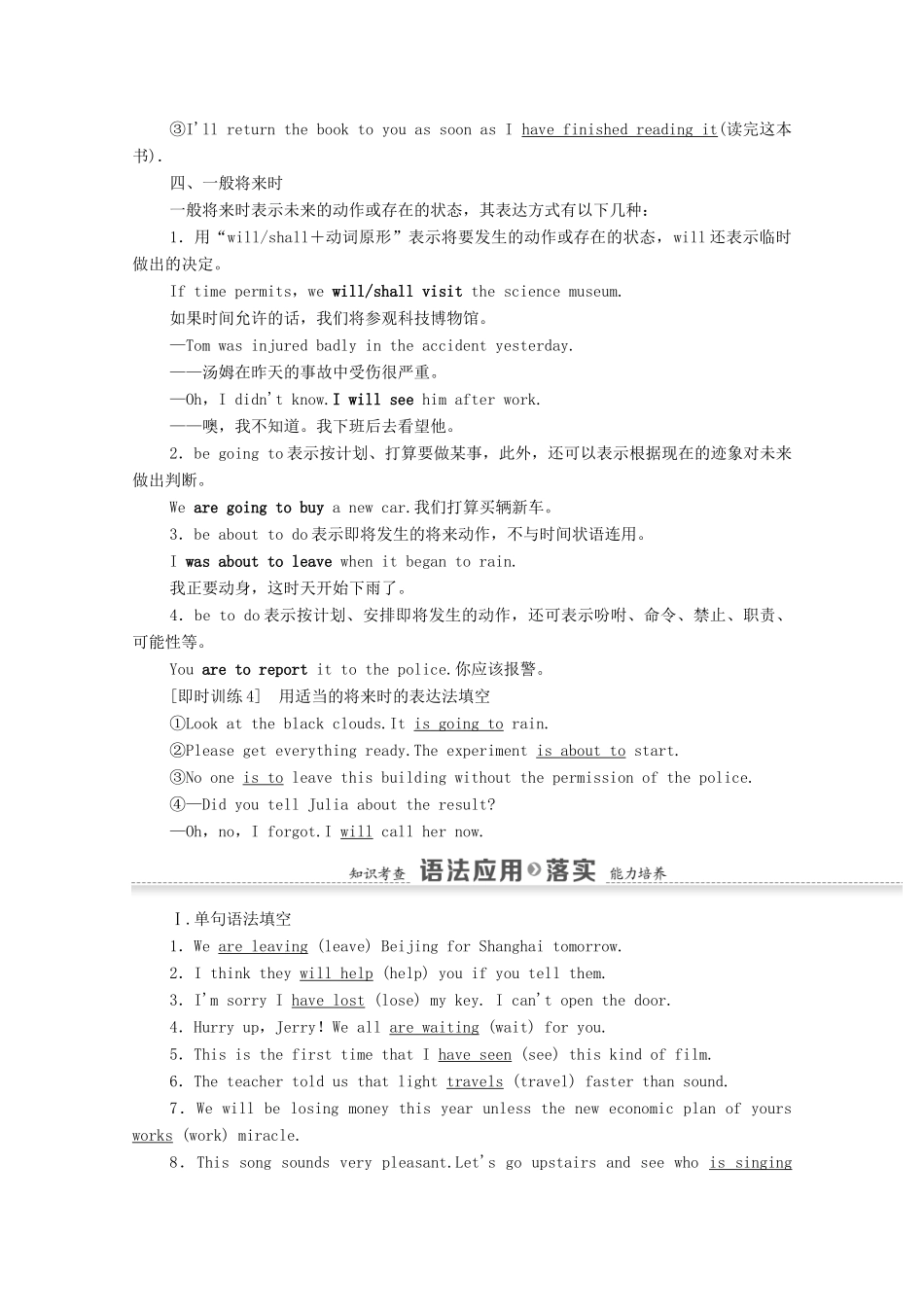 高中英语 Module 1 British and American English Section Ⅲ Grammar复习动词时态（1）（教师用书）教案 外研版必修5-外研版高二必修5英语教案_第3页