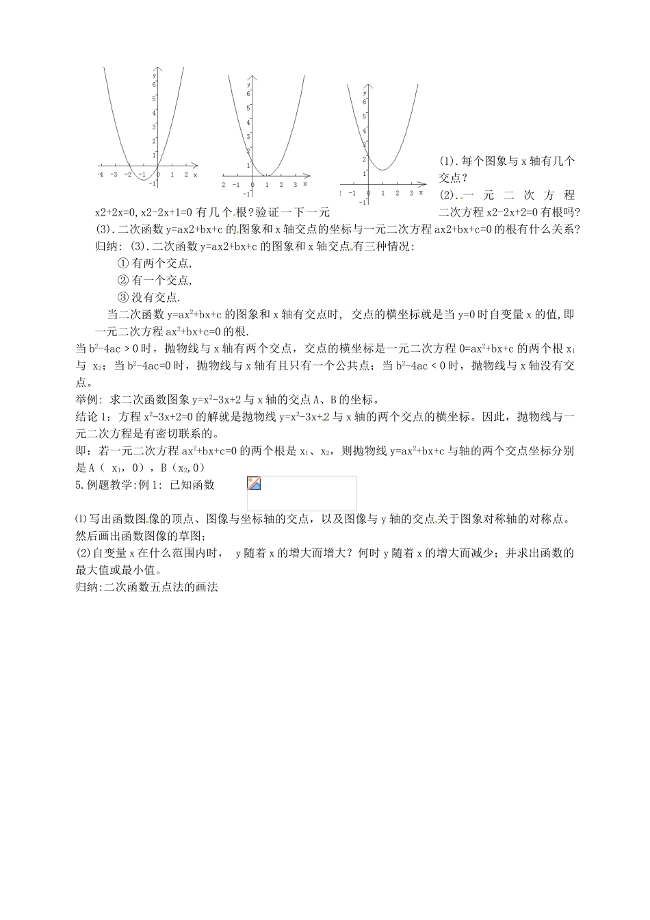 浙江省温州市平阳县鳌江镇第三中学九年级数学上册 2.3 二次函数的性质教案（1） 浙教版_第2页