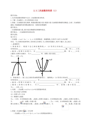 浙江省温州市平阳县鳌江镇第三中学九年级数学上册 2.3 二次函数的性质教案（1） 浙教版