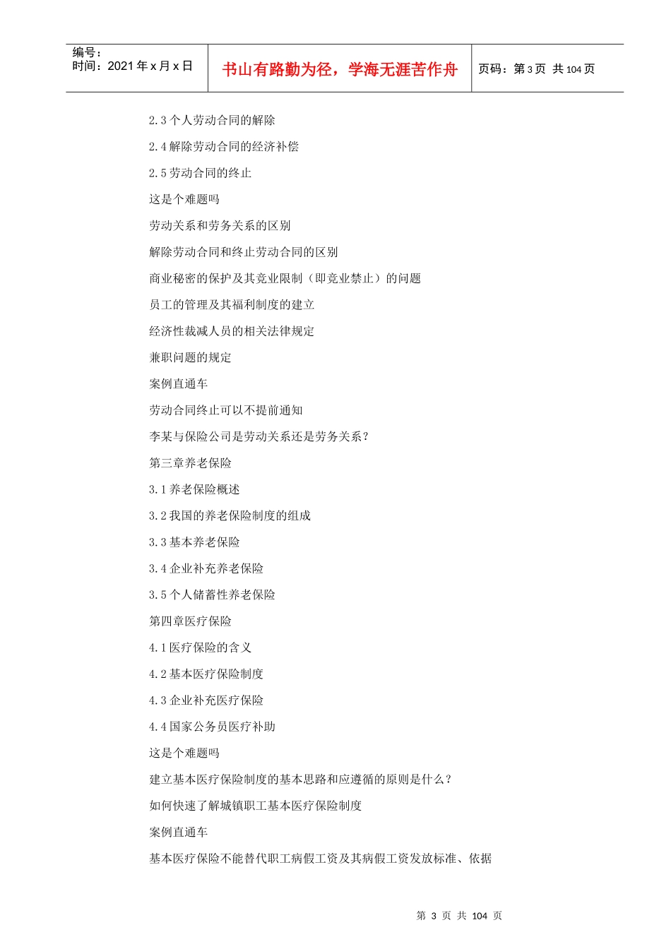 人力资源管理劳动法规分析_第3页