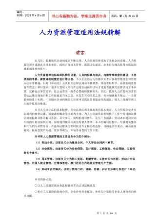 人力资源管理劳动法规分析