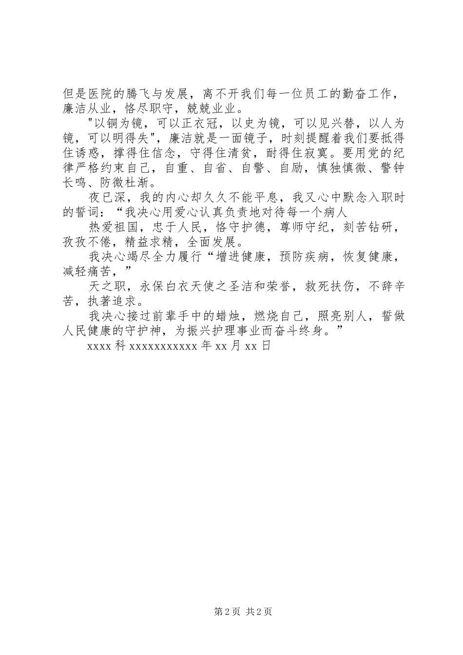 医护工作者反腐倡廉心得体会_第2页