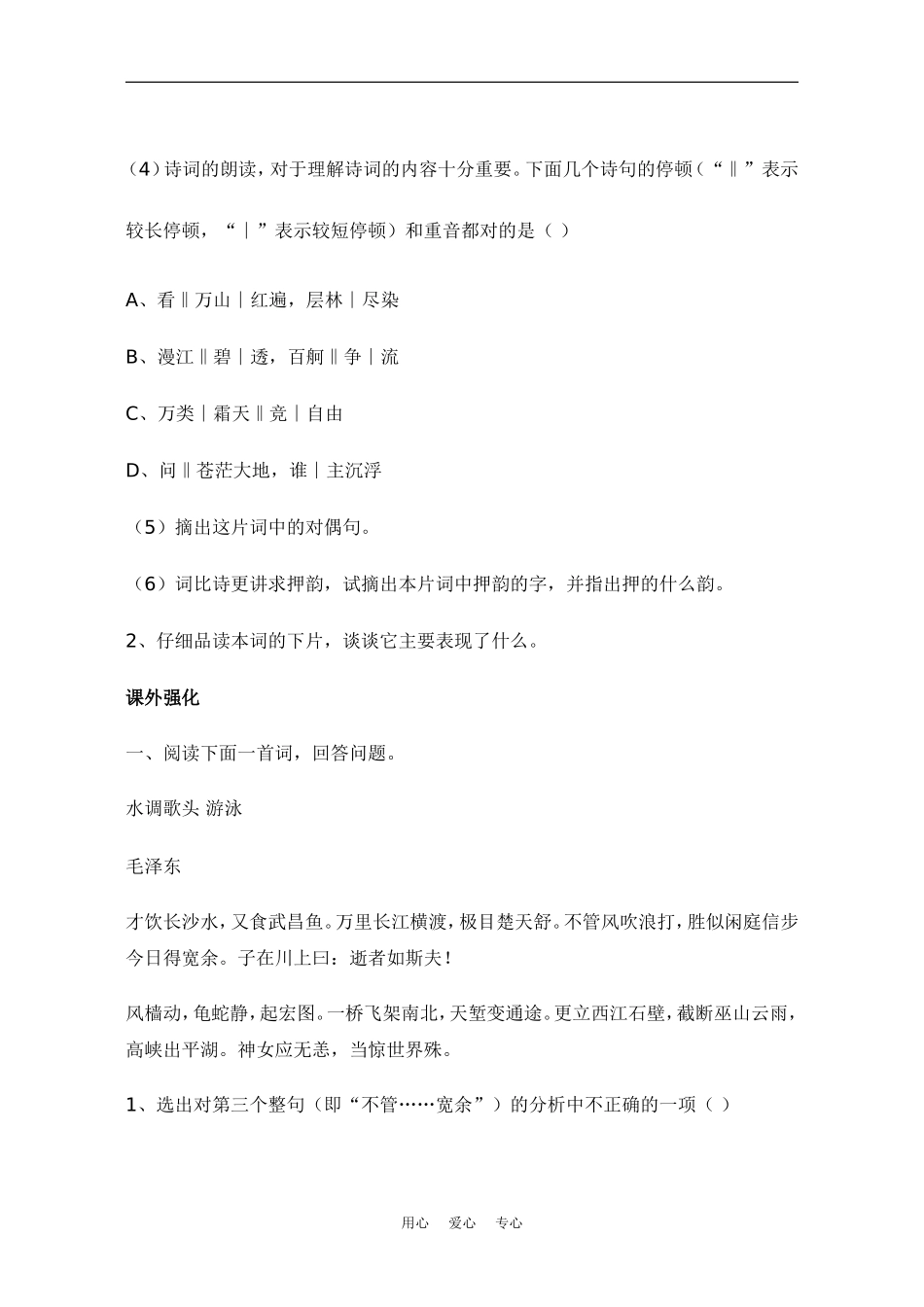 高中语文：1.1《沁园春 长沙》教案 （新人教版必修1）_第2页