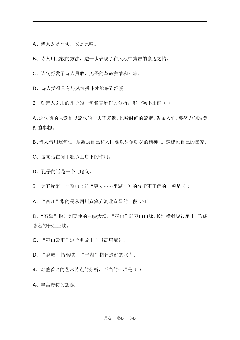 高中语文：1.1《沁园春 长沙》教案 （新人教版必修1）_第3页