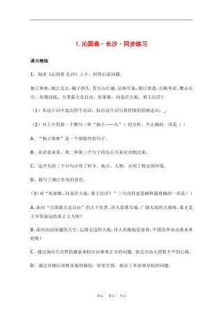 高中语文：1.1《沁园春 长沙》教案 （新人教版必修1）
