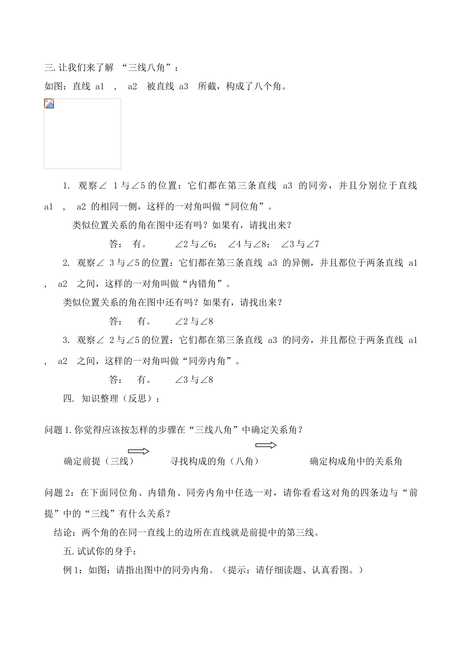 浙教版八年级数学上册同位角 内错角 同旁内角教案_第2页
