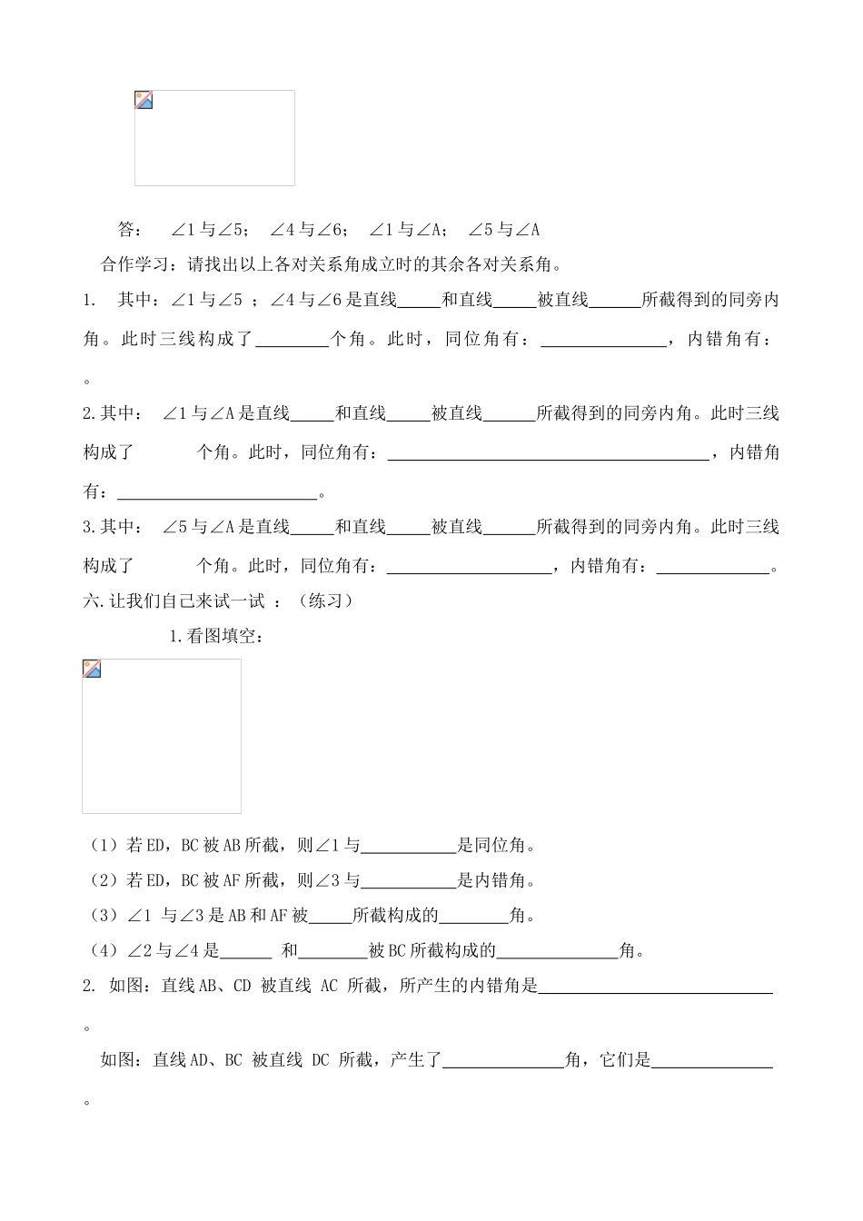 浙教版八年级数学上册同位角 内错角 同旁内角教案_第3页