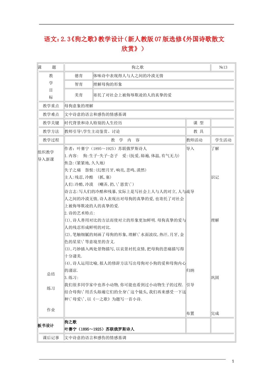 高中语文 2.3《狗之歌》教学设计 新人教版07版选修《外国诗歌散文欣赏》_第1页