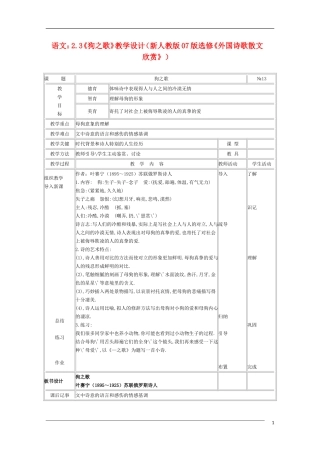 高中语文 2.3《狗之歌》教学设计 新人教版07版选修《外国诗歌散文欣赏》