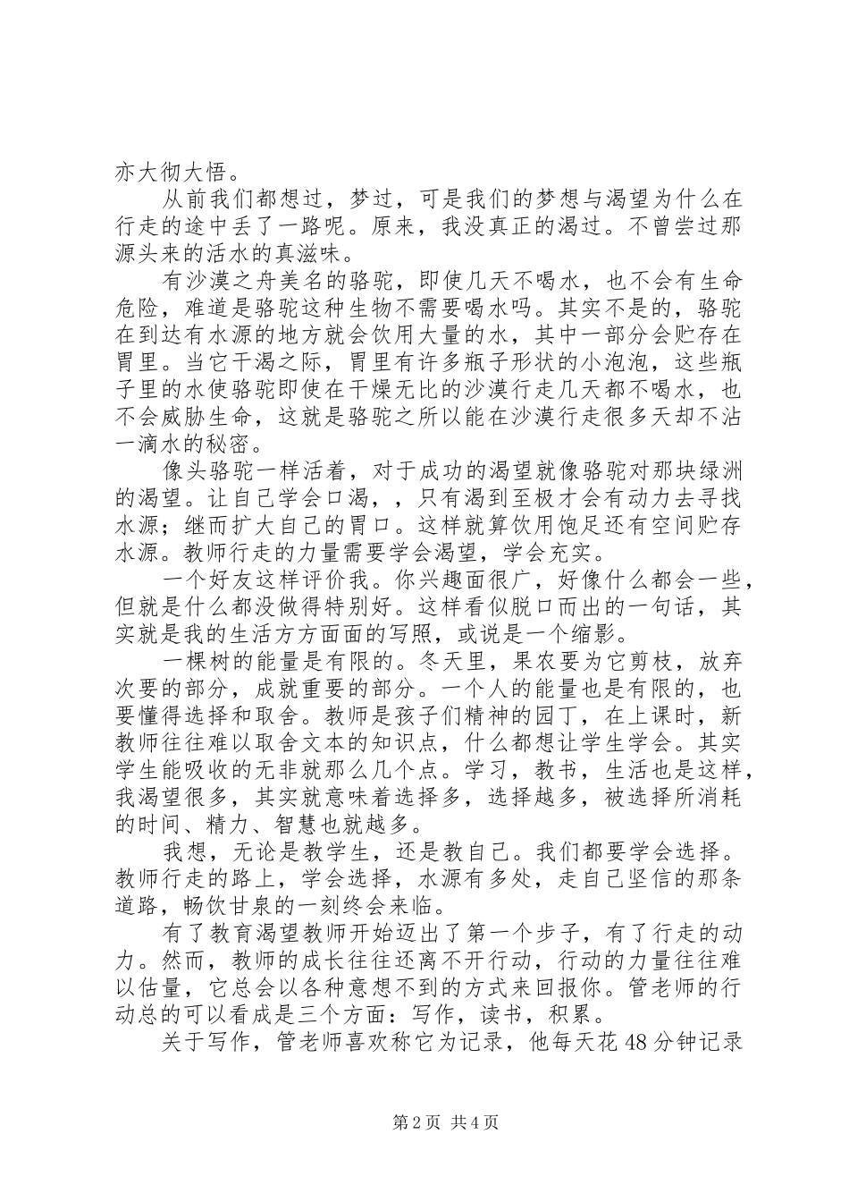 读《教师成长的秘密》有感：行走的力量_第2页