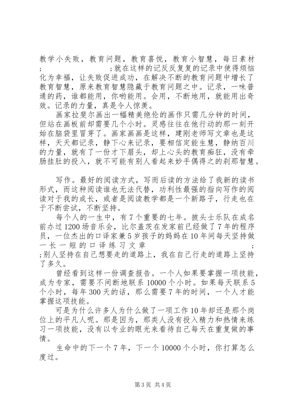 读《教师成长的秘密》有感：行走的力量_第3页