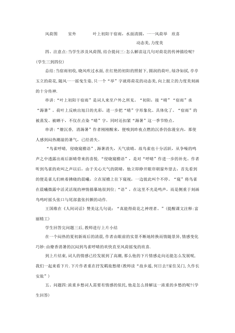 高中语文 第三单元 苏幕遮教学设计 新人教版选修《中国古代诗歌散文欣赏》-新人教版高二《中国古代诗歌散文欣赏》语文教案_第2页
