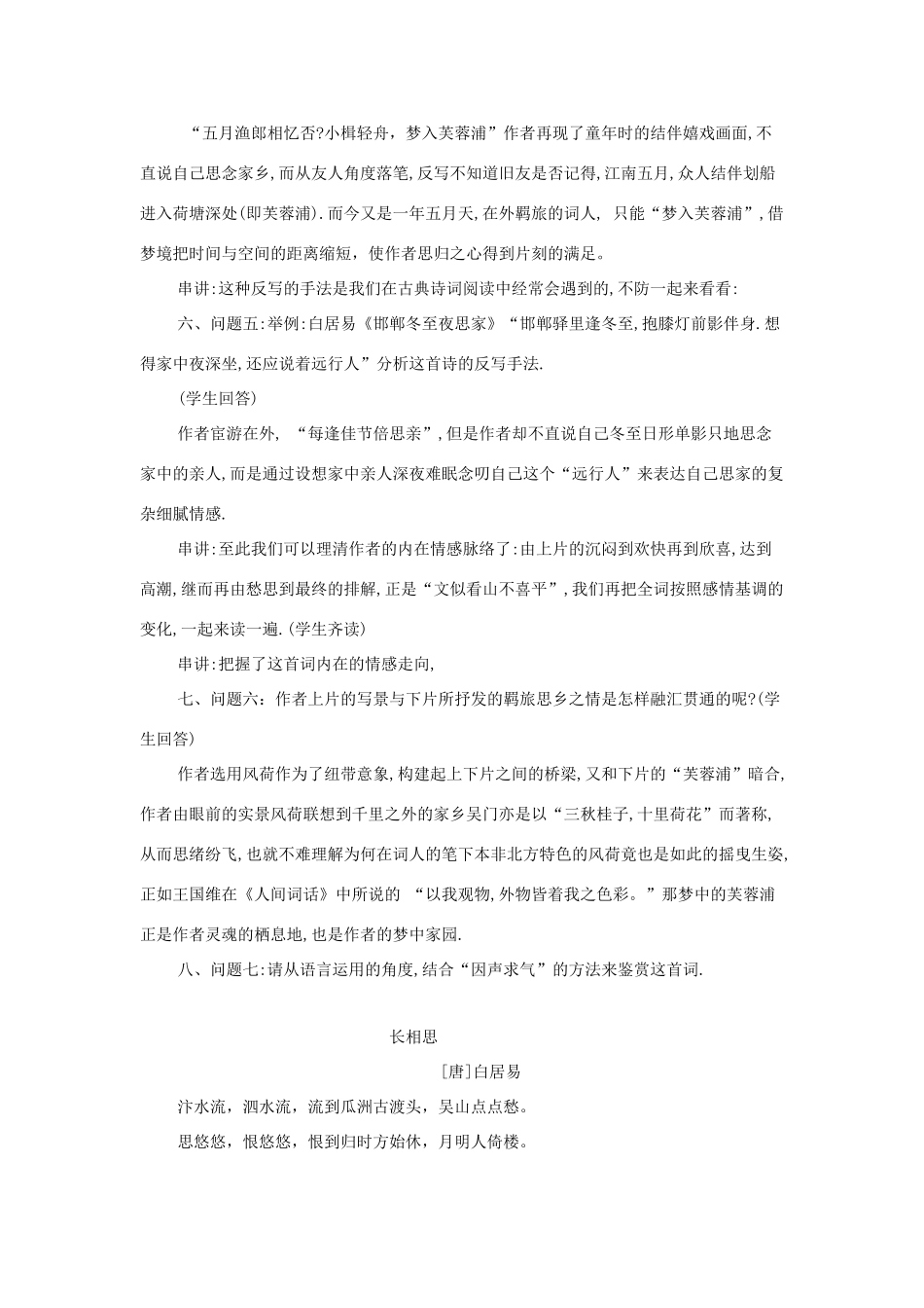 高中语文 第三单元 苏幕遮教学设计 新人教版选修《中国古代诗歌散文欣赏》-新人教版高二《中国古代诗歌散文欣赏》语文教案_第3页