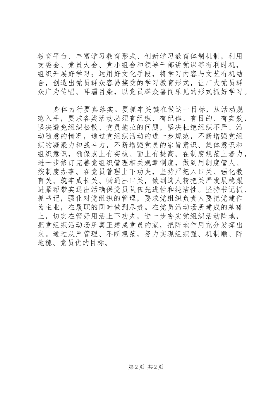 两学一做心得体会：用好“两学一做”金钥匙,实现基层组织新提升_第2页