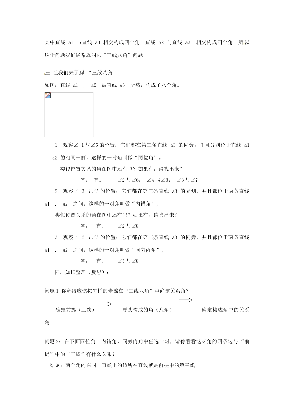 浙江省奉化市八年级数学上册 1.1同位角 内错角 同旁内角教案 浙教版_第2页