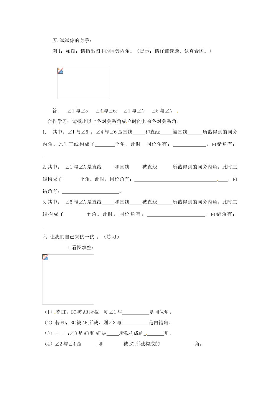 浙江省奉化市八年级数学上册 1.1同位角 内错角 同旁内角教案 浙教版_第3页