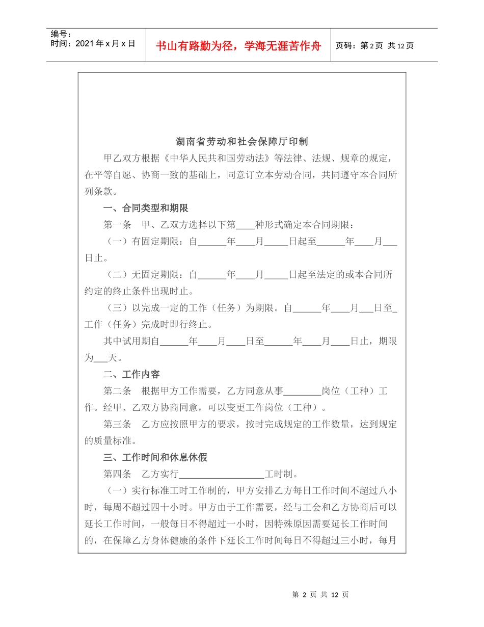 湖南省化工行业劳动合同范本_第2页