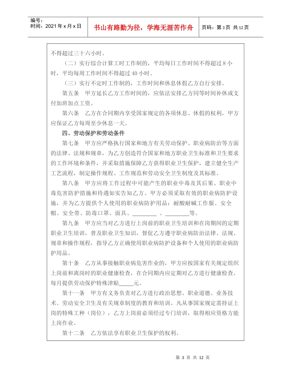 湖南省化工行业劳动合同范本_第3页