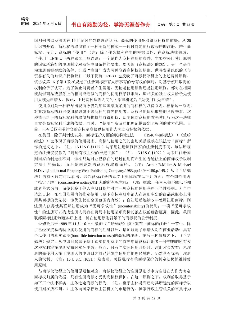商标保护法律框架的比较研究(王春燕)_第2页