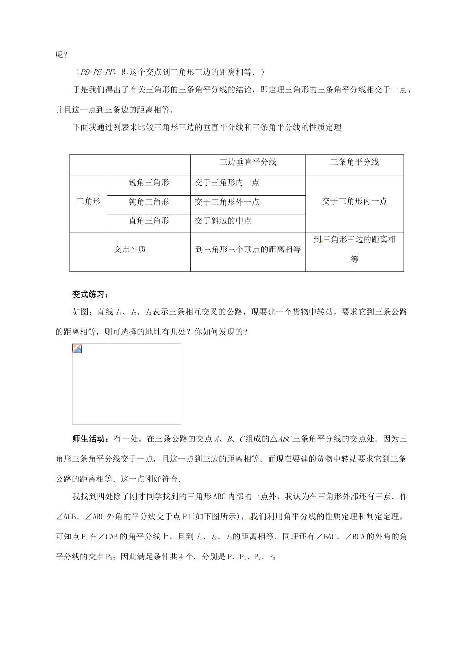 云南省昆明市艺卓高级中学九年级数学上册《1.4 角平分线》教学设计（2） 北师大版_第2页