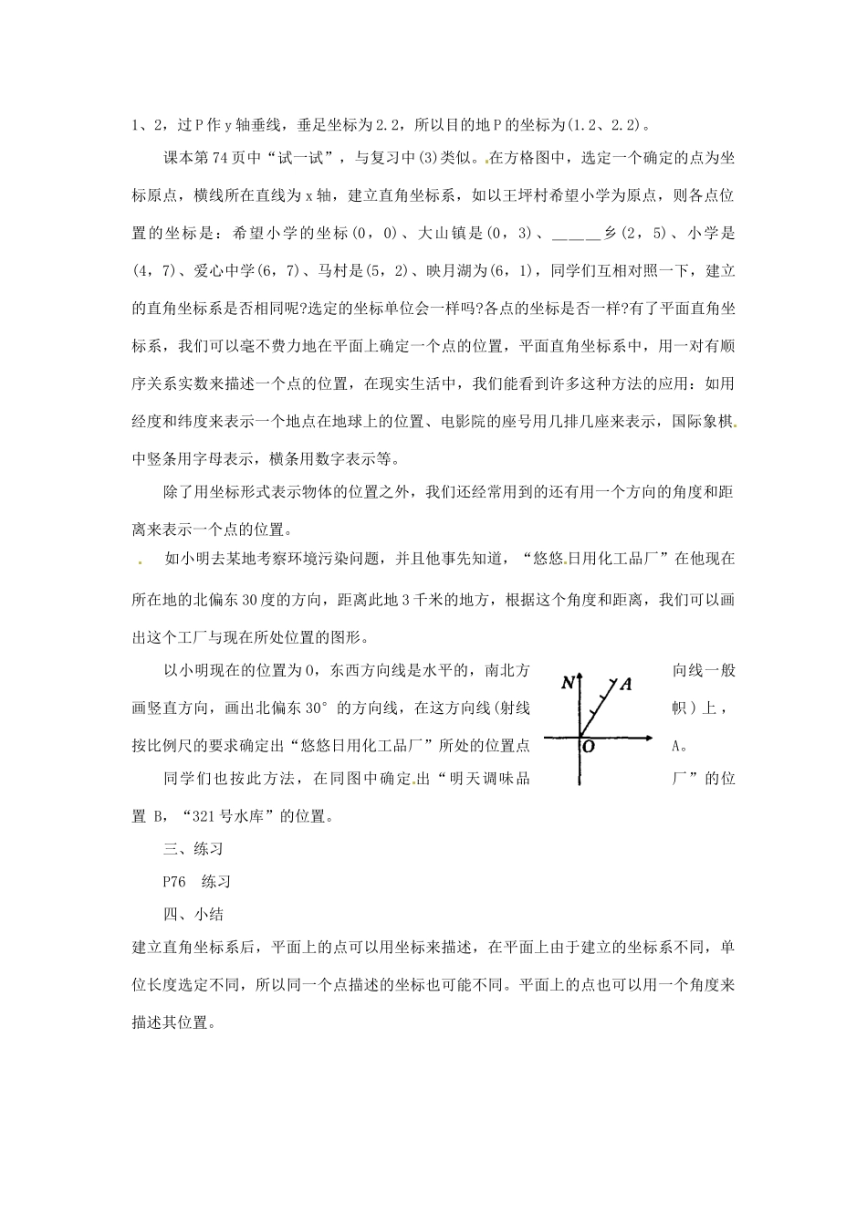 陕西省靖边四中九年级数学上册 24.6.1 用坐标来确定位置教案 华东师大版_第2页