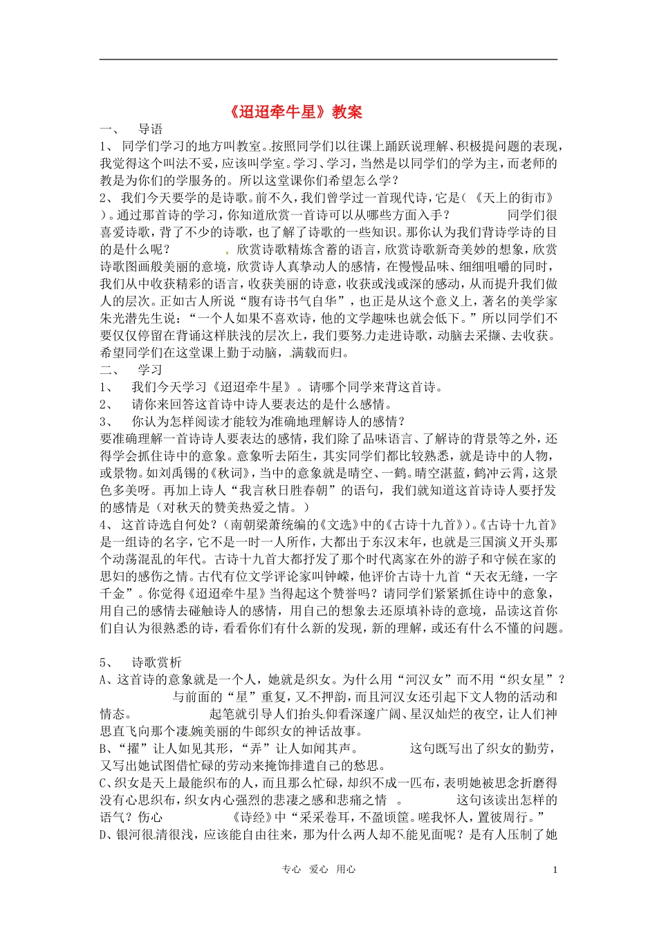 高中语文 《迢迢牵牛星》教案 粤教版必修1_第1页