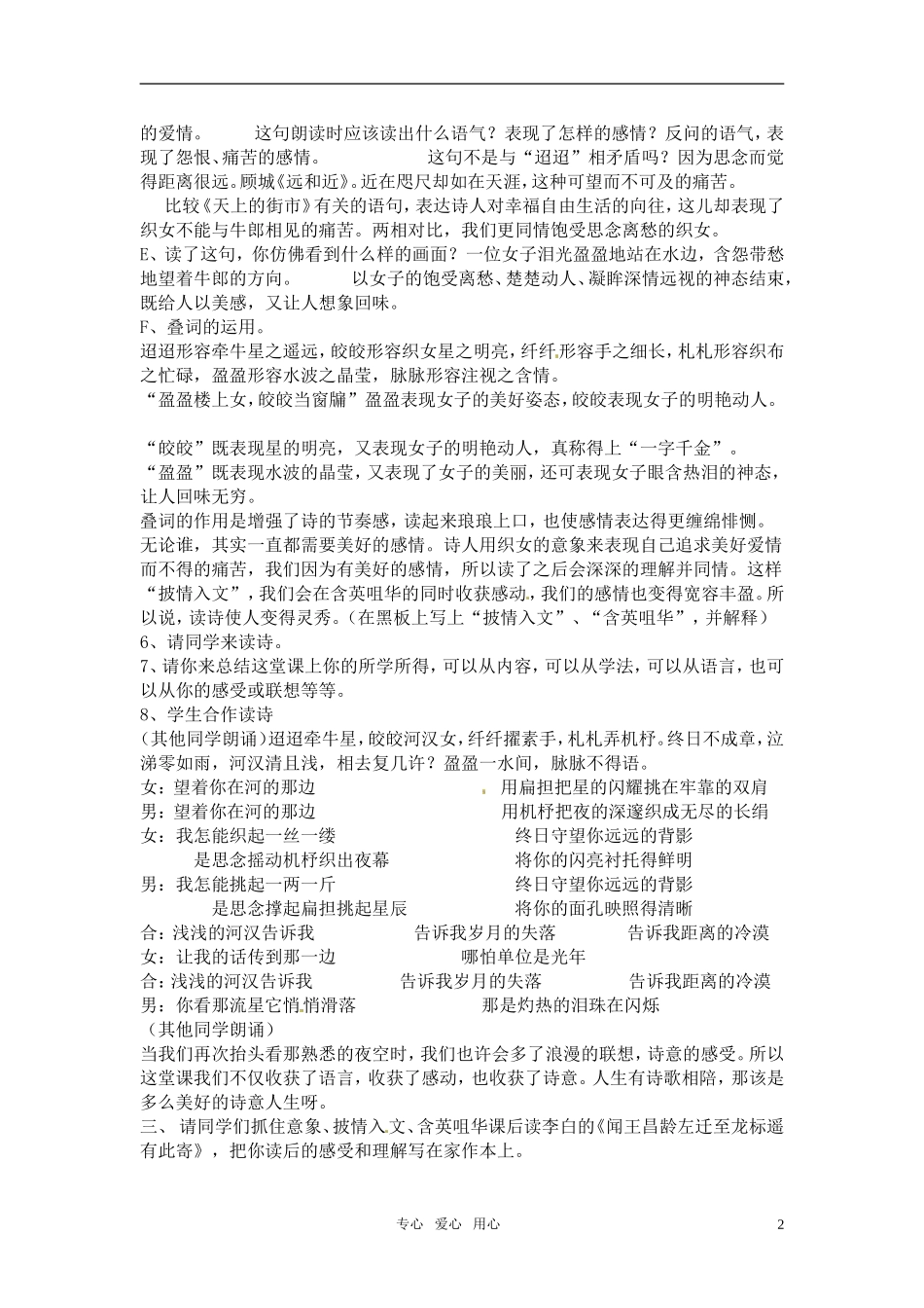 高中语文 《迢迢牵牛星》教案 粤教版必修1_第2页