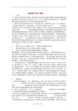 高中语文 《迢迢牵牛星》教案 粤教版必修1