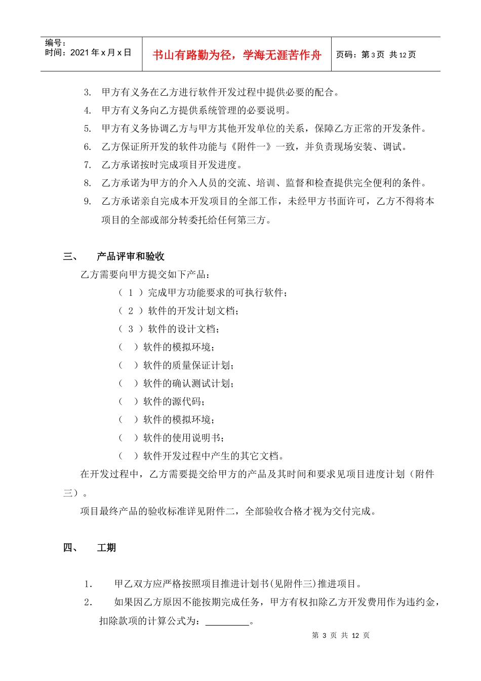 软件开发委托协议(单位)_第3页