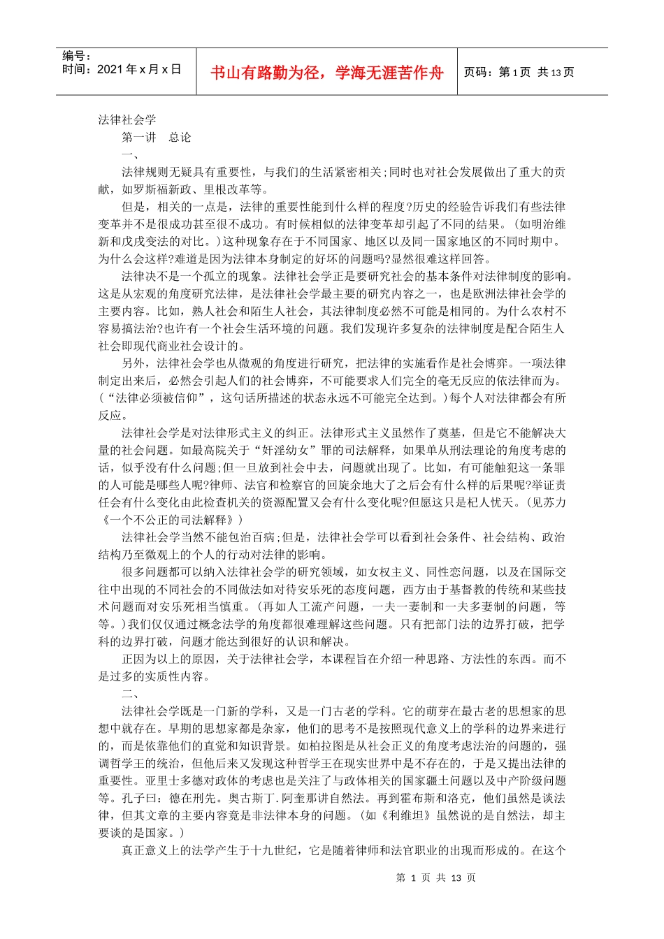 法律社会学2952877132_第1页
