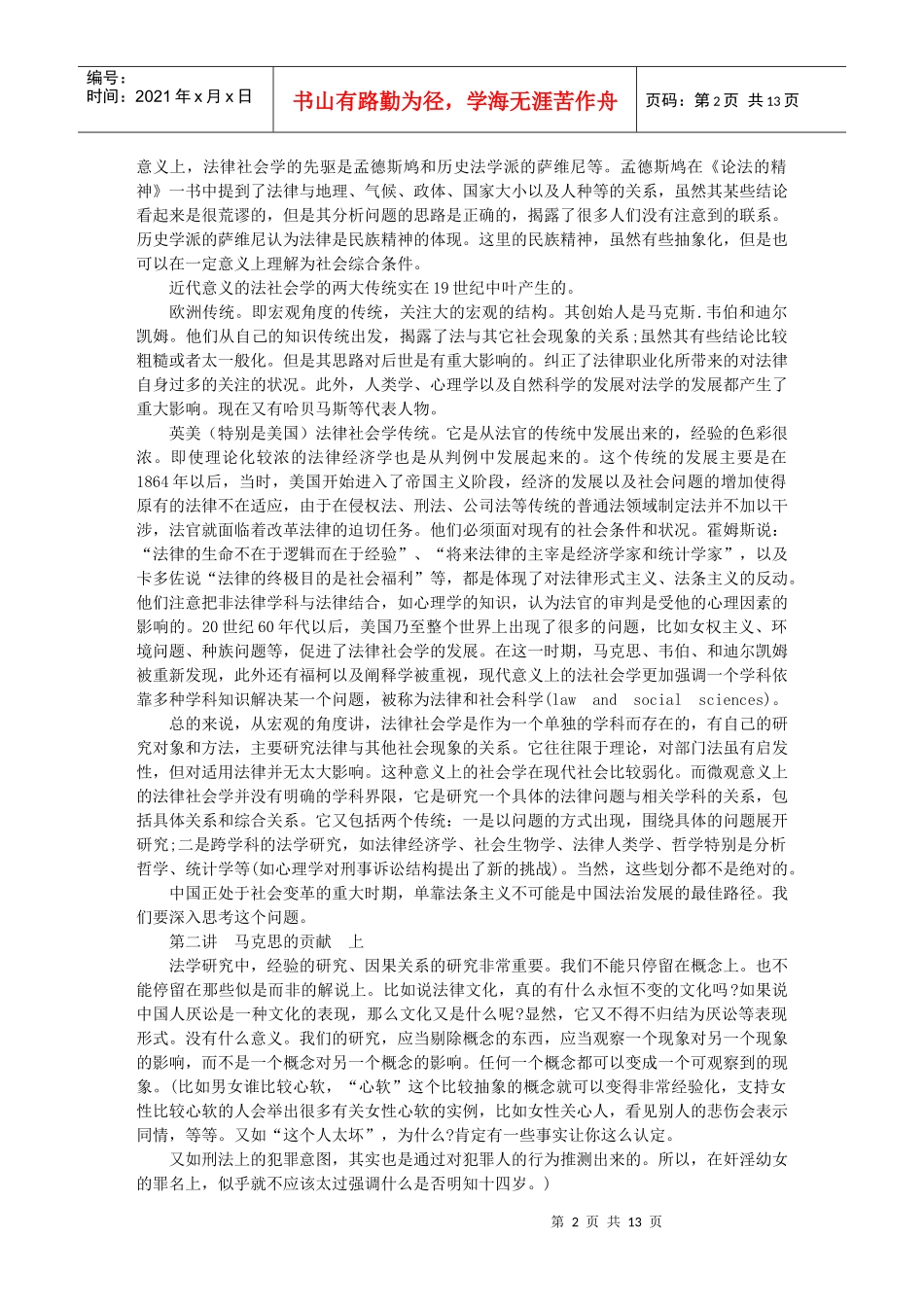 法律社会学2952877132_第2页