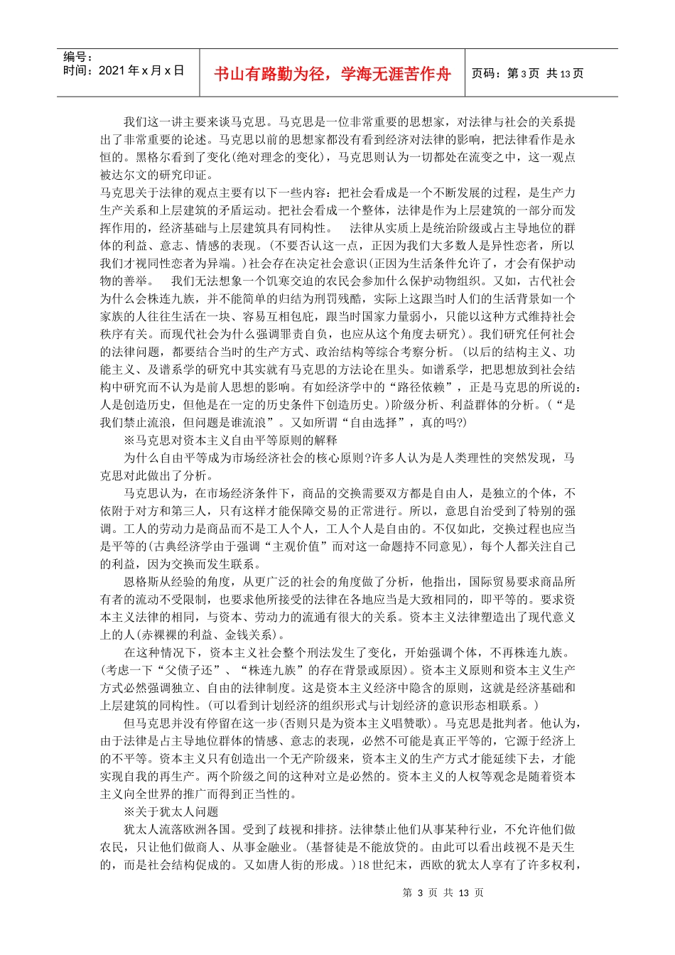 法律社会学2952877132_第3页