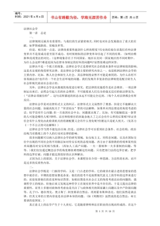法律社会学2952877132