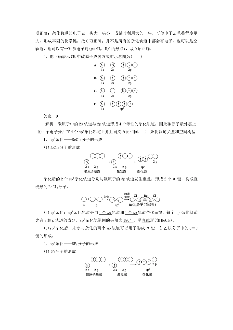 高中化学 第2章 第2节 第1课时 一些典型分子的空间构型教案 鲁科版选修3-鲁科版高中选修3化学教案_第2页