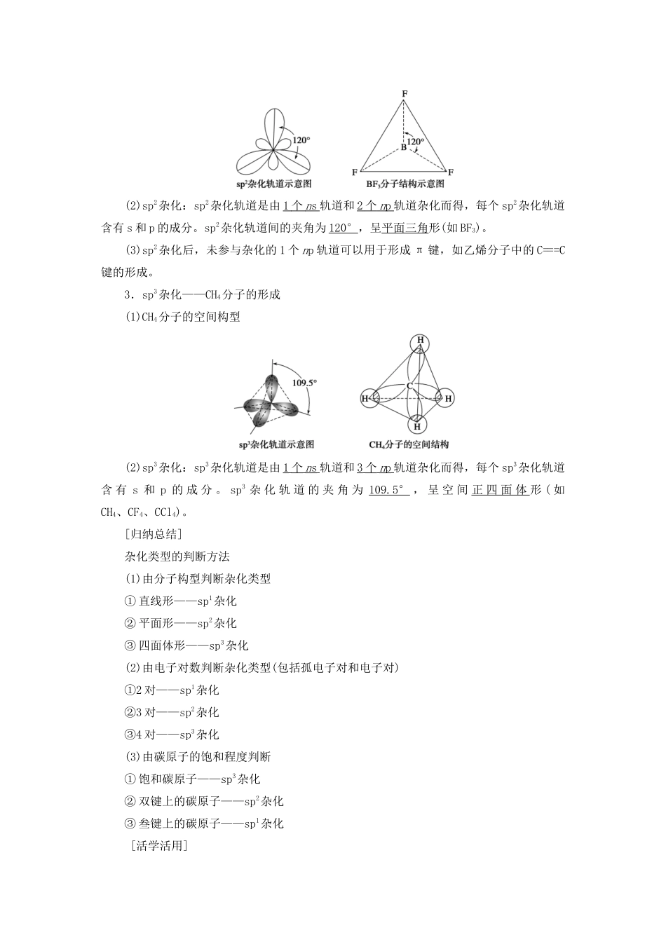 高中化学 第2章 第2节 第1课时 一些典型分子的空间构型教案 鲁科版选修3-鲁科版高中选修3化学教案_第3页