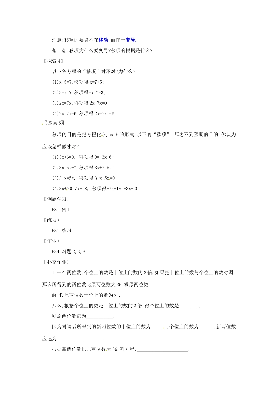 新疆兵团第五师八十八团学校七年级数学下册 2.2 从古老的代数书说起 一元一次方程的讨论（2）教案（二） （新版）新人教版_第2页