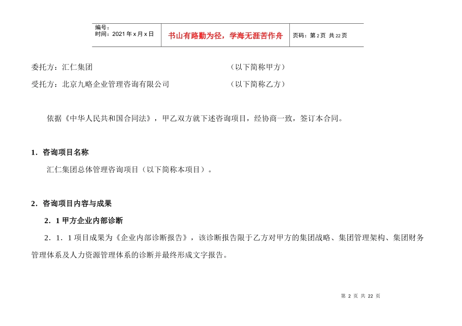 汇仁集团管理咨询合同（项目组）_第2页