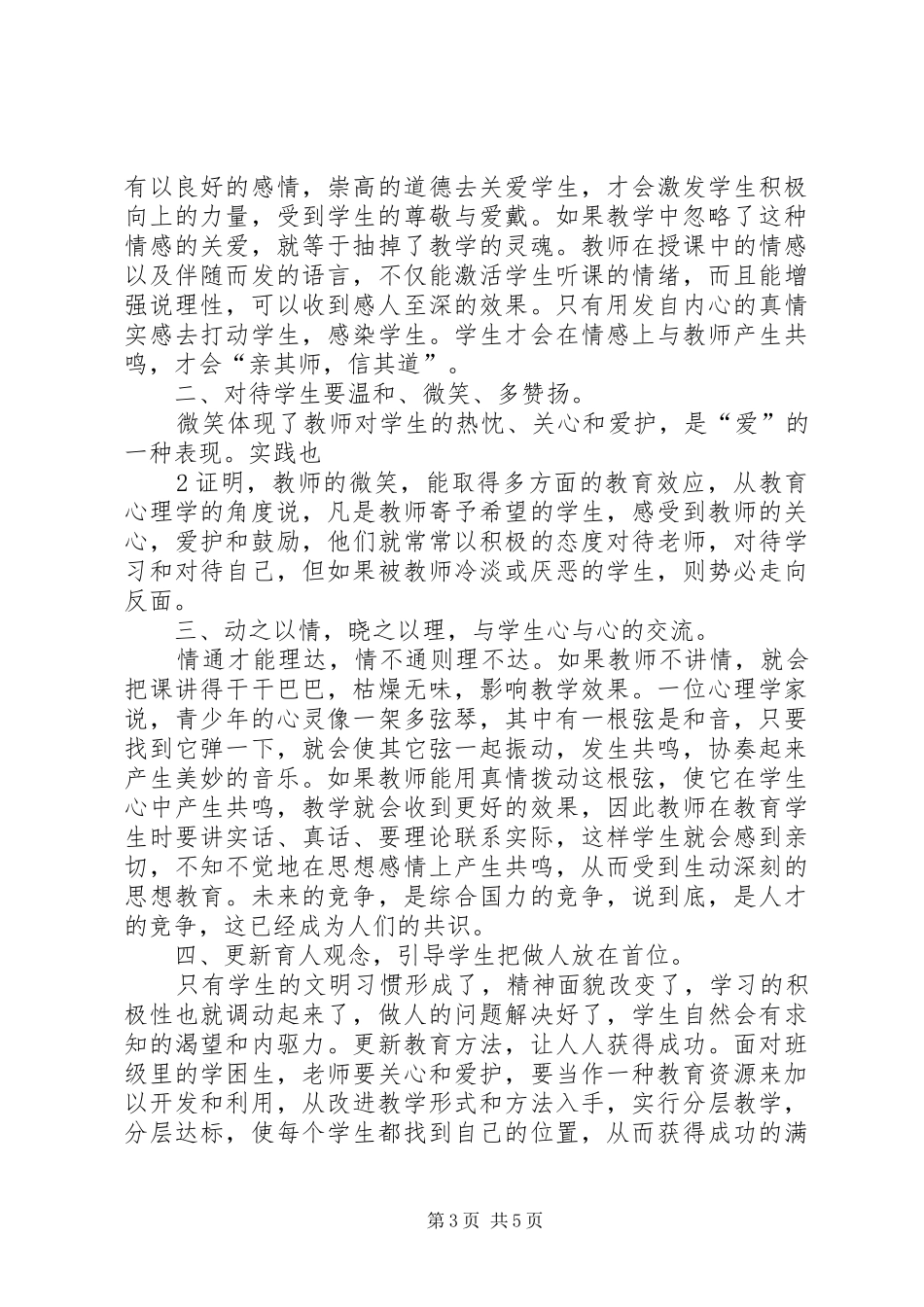 XX年易门事业单位理论与务实的心得体会_第3页