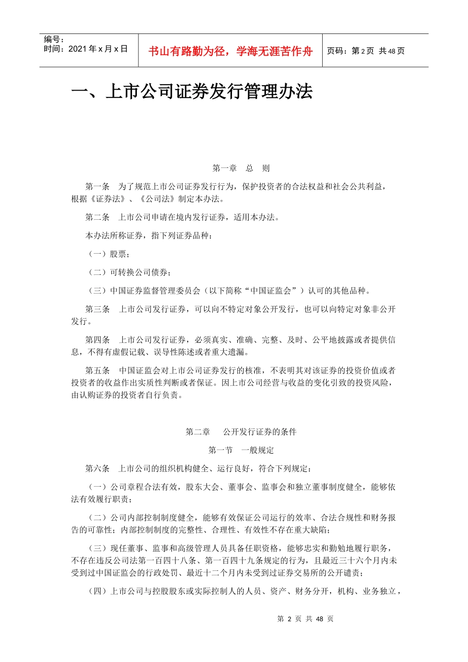 定向增发相关法律法规_第2页