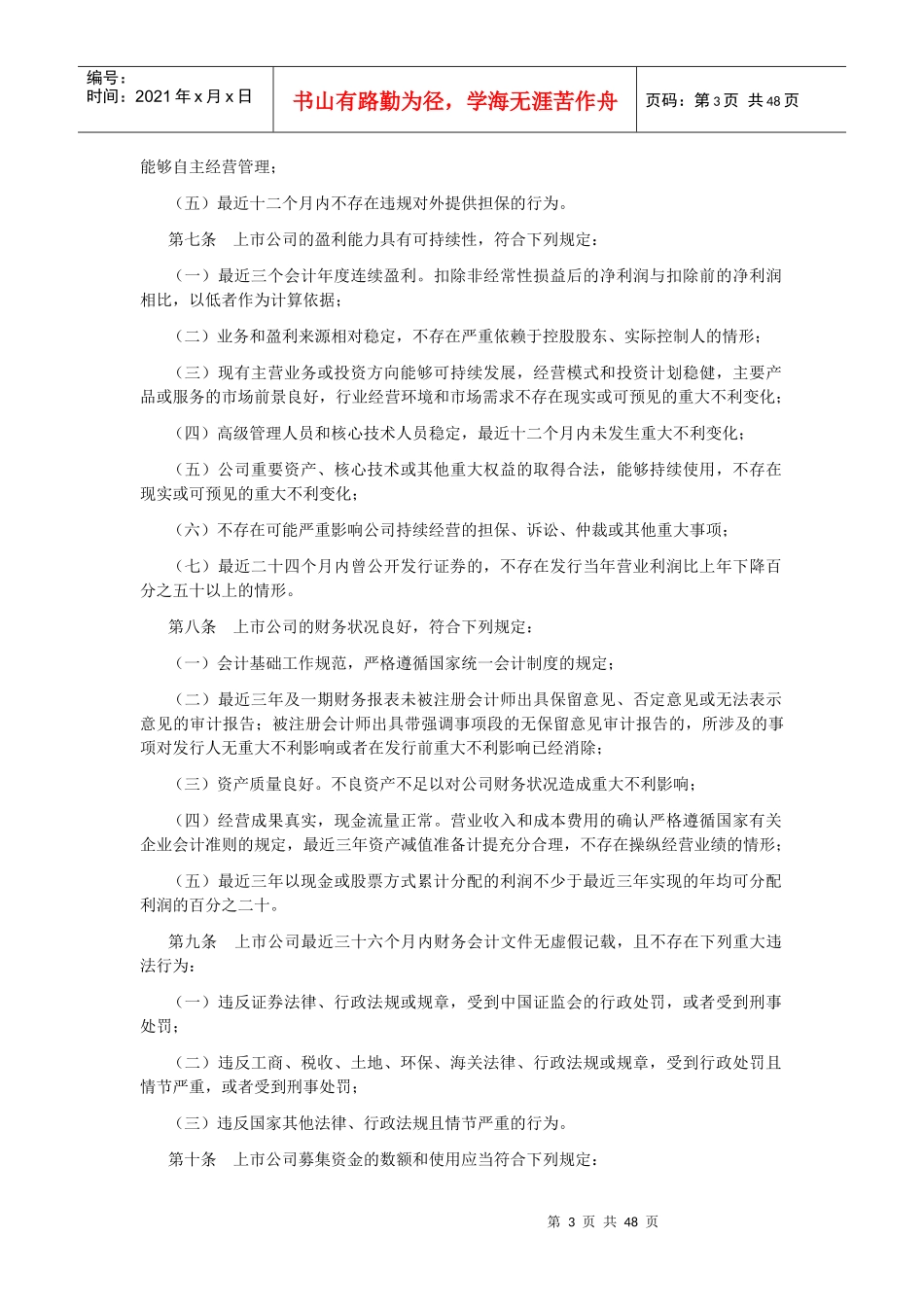定向增发相关法律法规_第3页