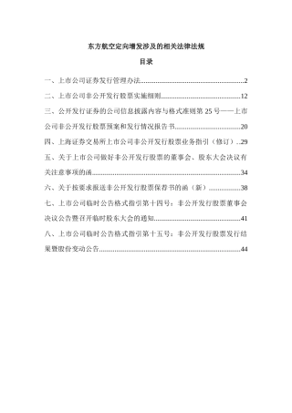 定向增发相关法律法规