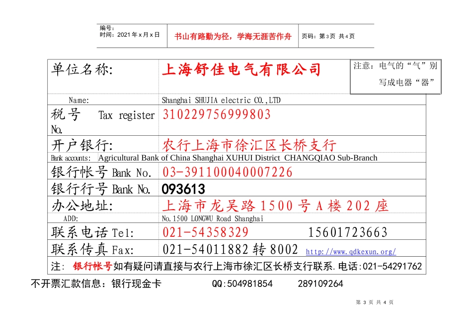 上海市工业品买卖合同_第3页